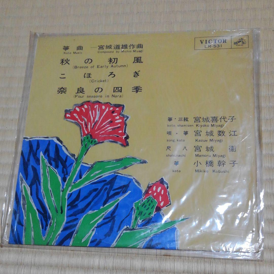 筝曲　宮城道雄　レコード