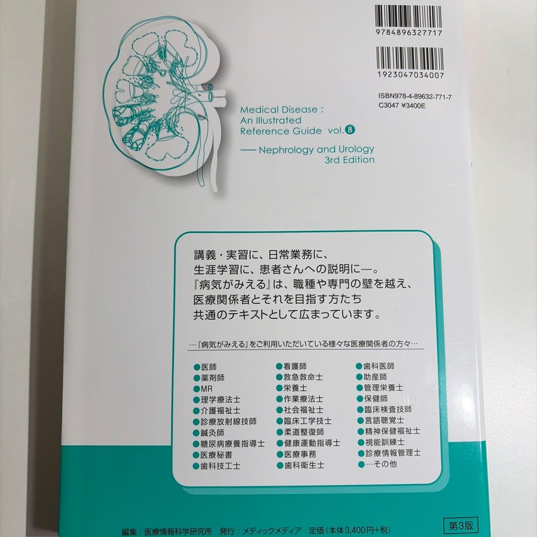 病気がみえる　3、4、6、7、8巻セット