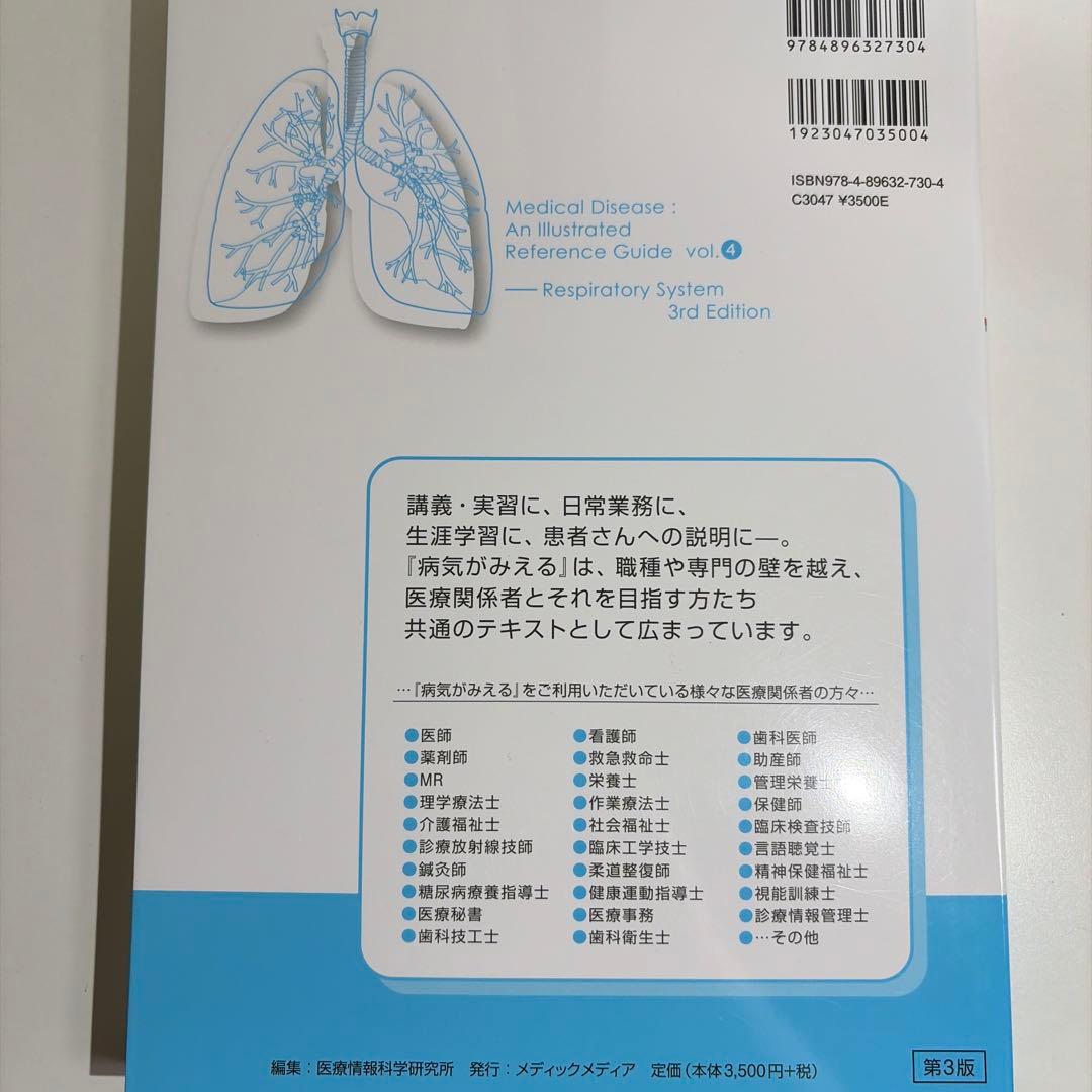 病気がみえる　3、4、6、7、8巻セット