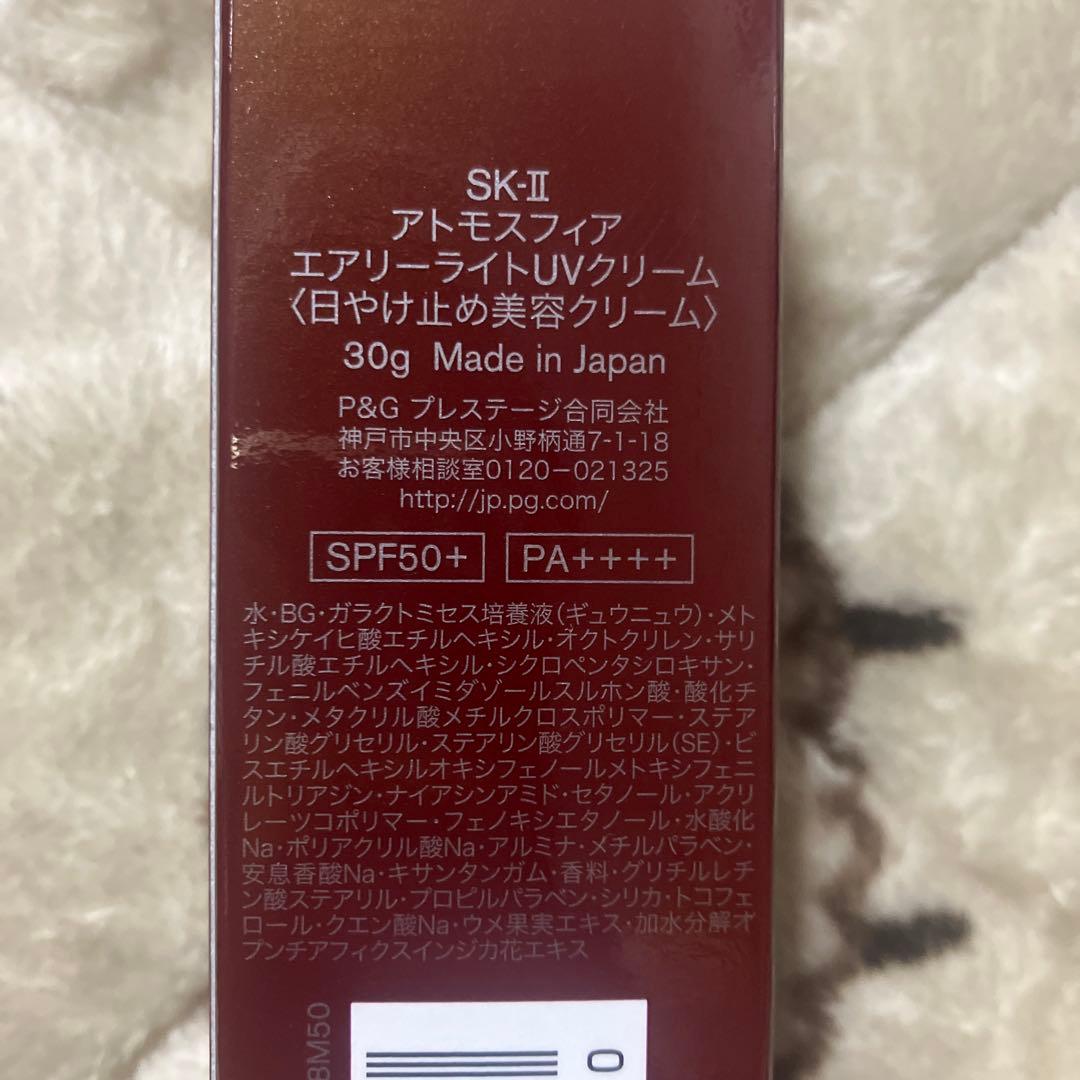 SK-II アトモスフィア エアリーライトUVクリーム 30g