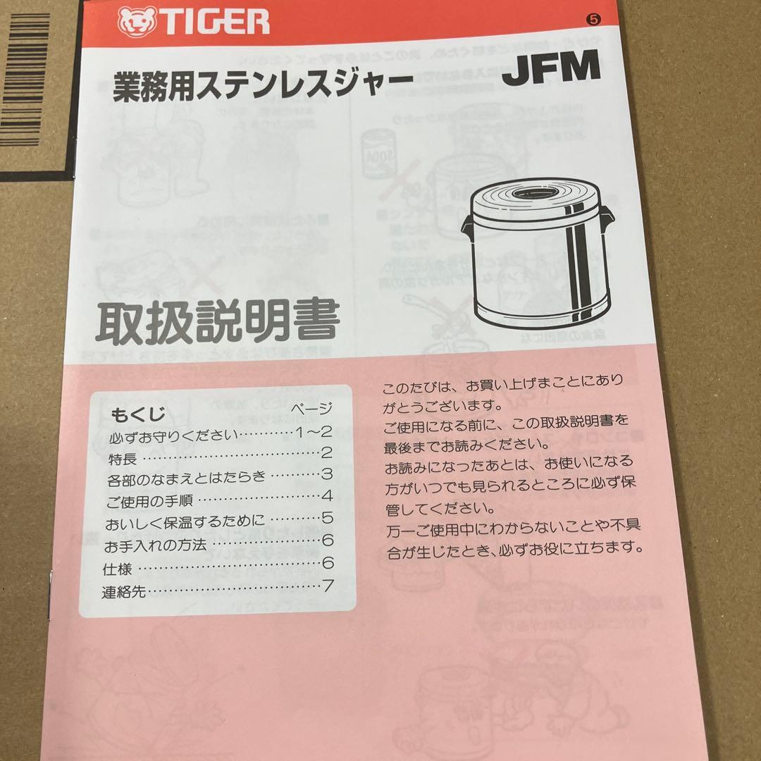Tiger 業務用ステンレスジャー3.9ℓ