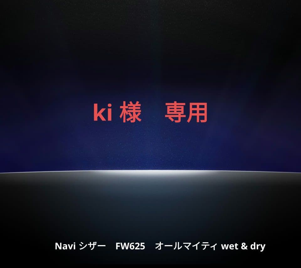 Navi シザー　FW625　オールマイティ wet & dry