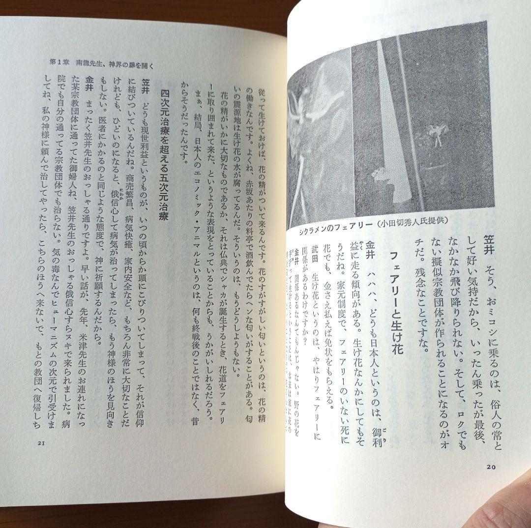 神々の黙示録: 謎に包まれた神さま界のベールを剥ぐ