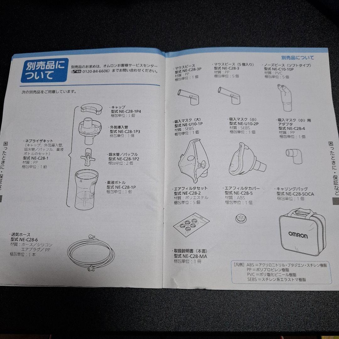 オムロン　コンプレッサー式ネブライザ