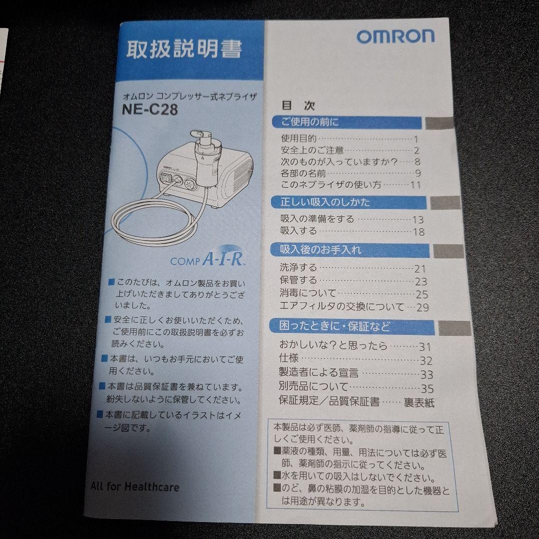 オムロン　コンプレッサー式ネブライザ