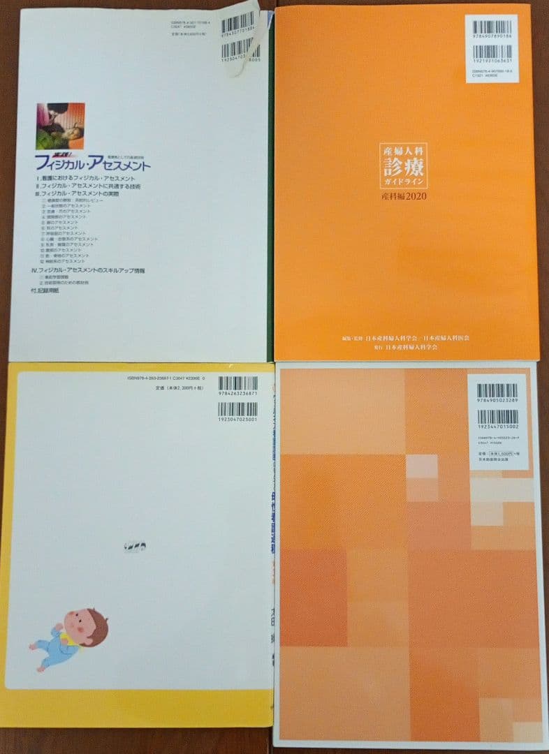 助産学 専門書 31冊 セット まとめ売り 助産師 国試 国家試験 資格 分娩
