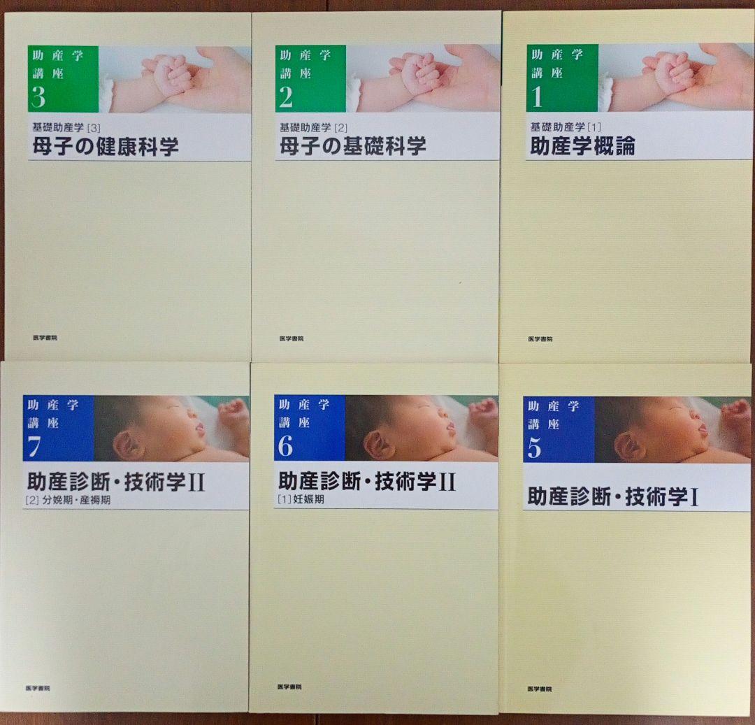 助産学 専門書 31冊 セット まとめ売り 助産師 国試 国家試験 資格 分娩