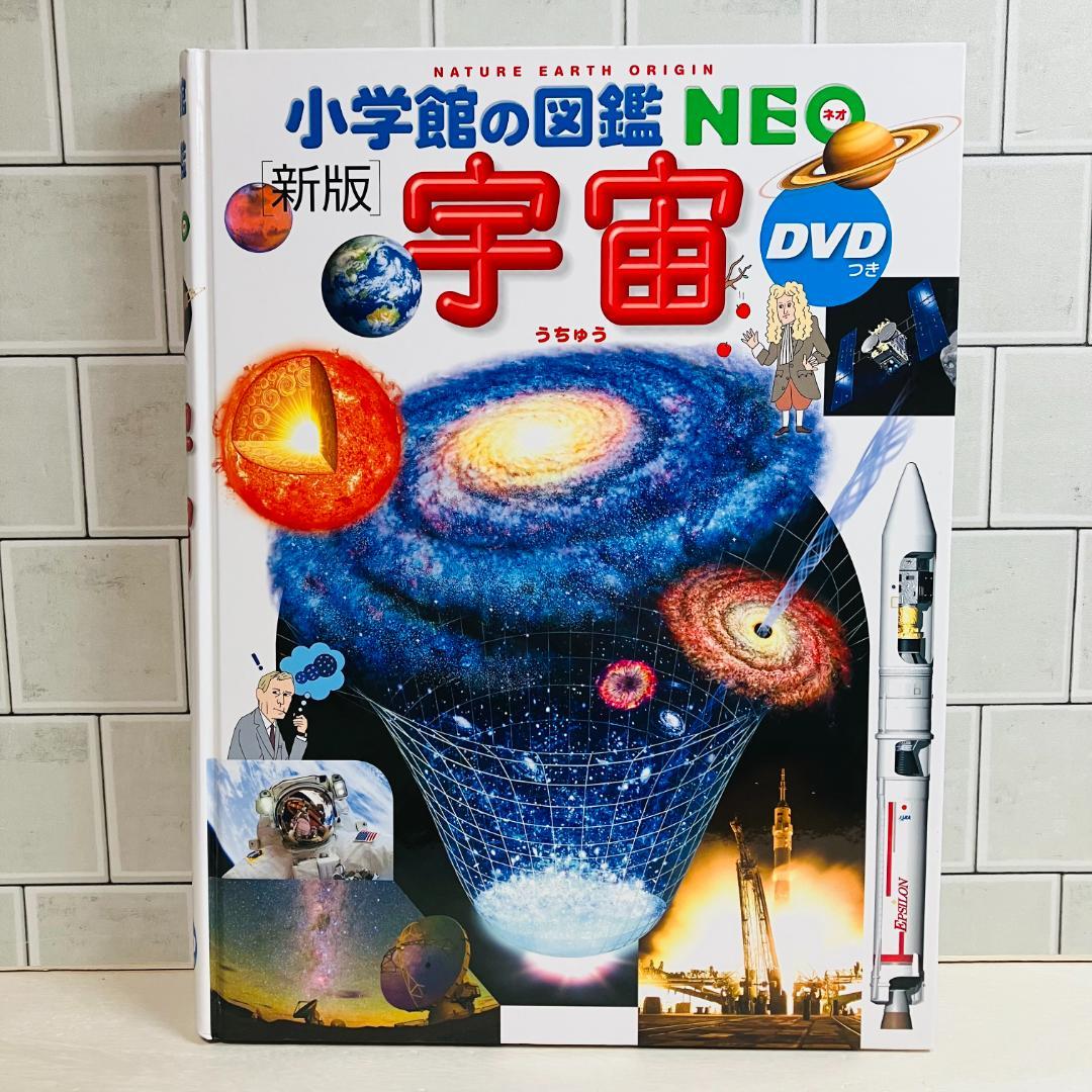 【定番の図鑑】小学館の図鑑NEO10冊セット 昆虫 大むかしの生物 他