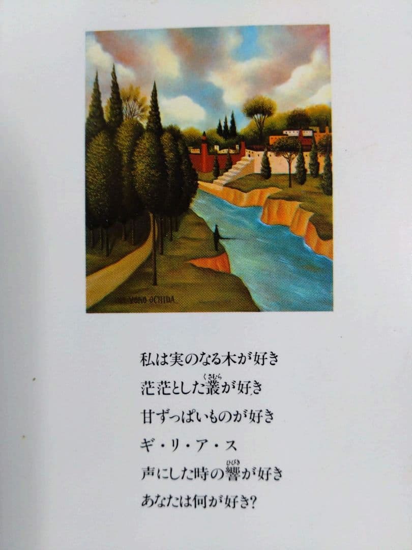 古書　ギリアスの実