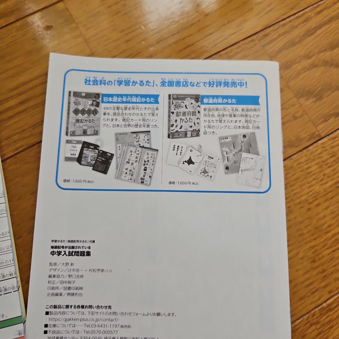 地図記号かるた