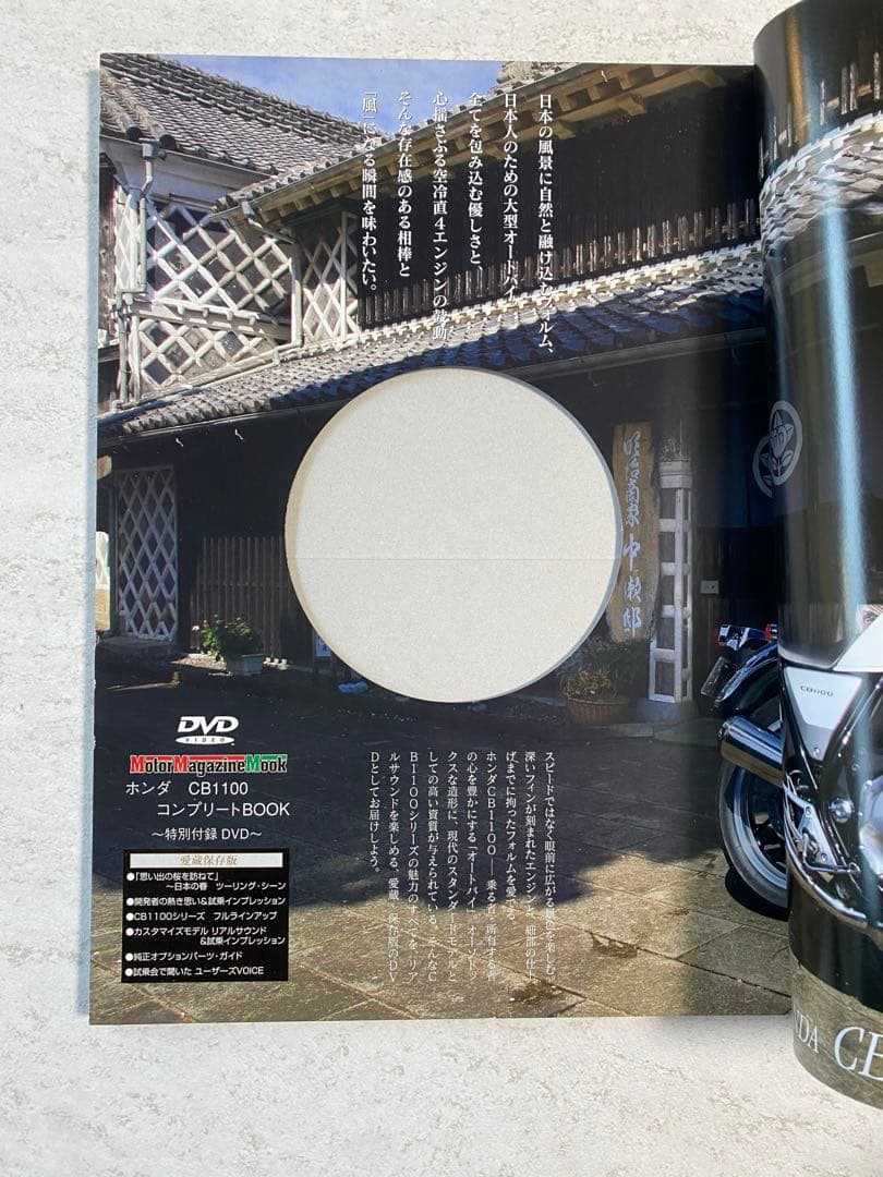 ホンダCB1100コンプリートBOOK (DVD欠品)