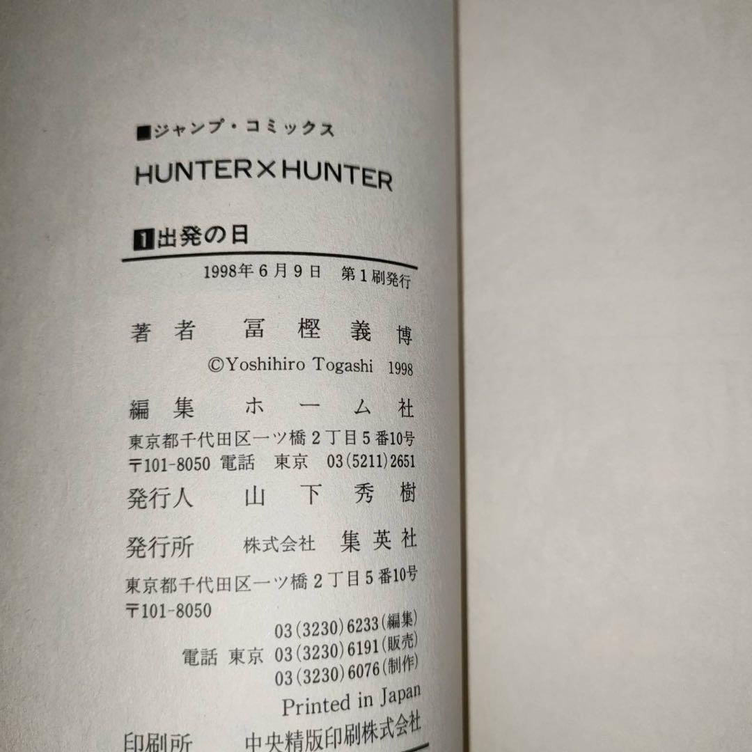 【希少】HUNTER×HUNTER 全巻 （全巻初版）ハンターハンター 冨樫義博