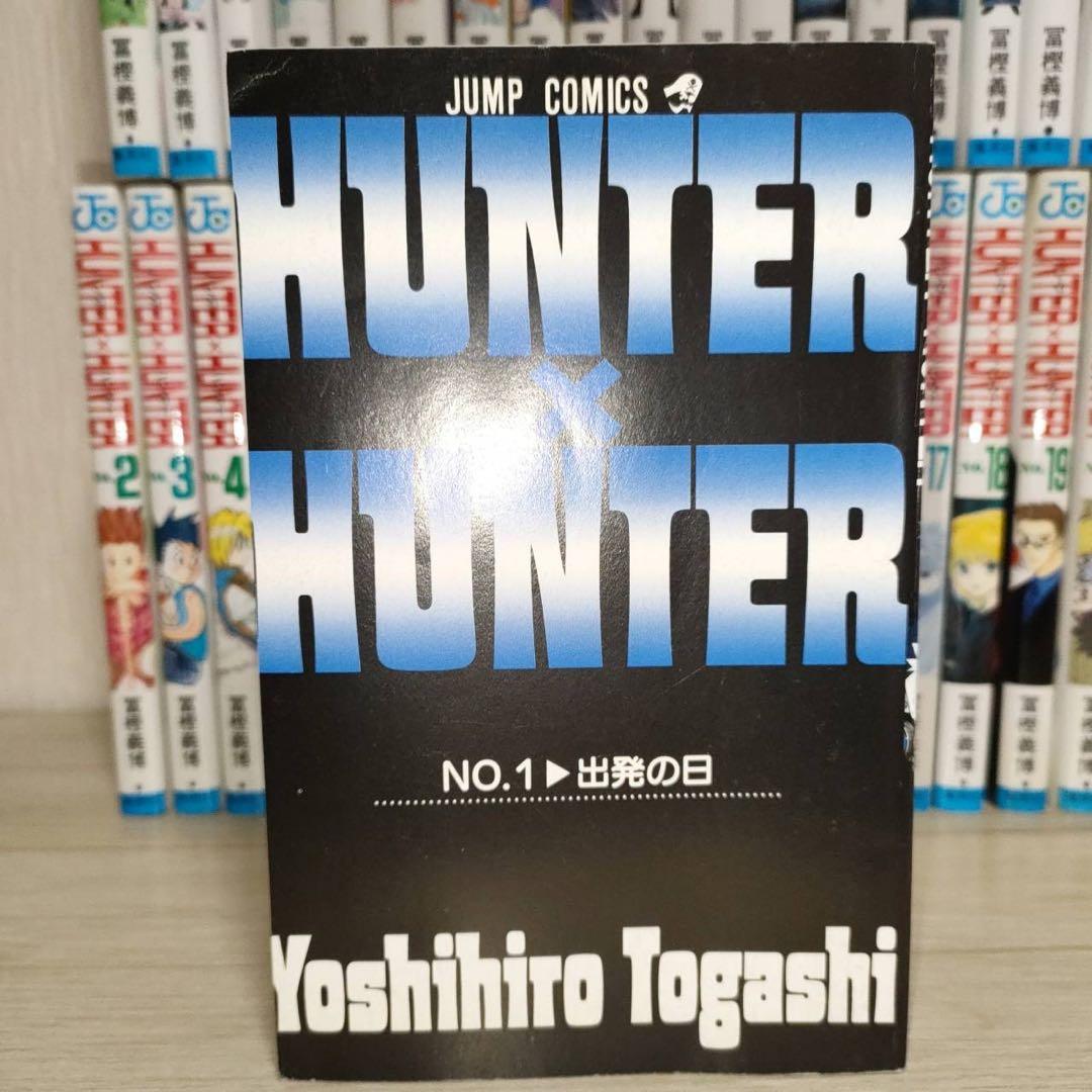【希少】HUNTER×HUNTER 全巻 （全巻初版）ハンターハンター 冨樫義博