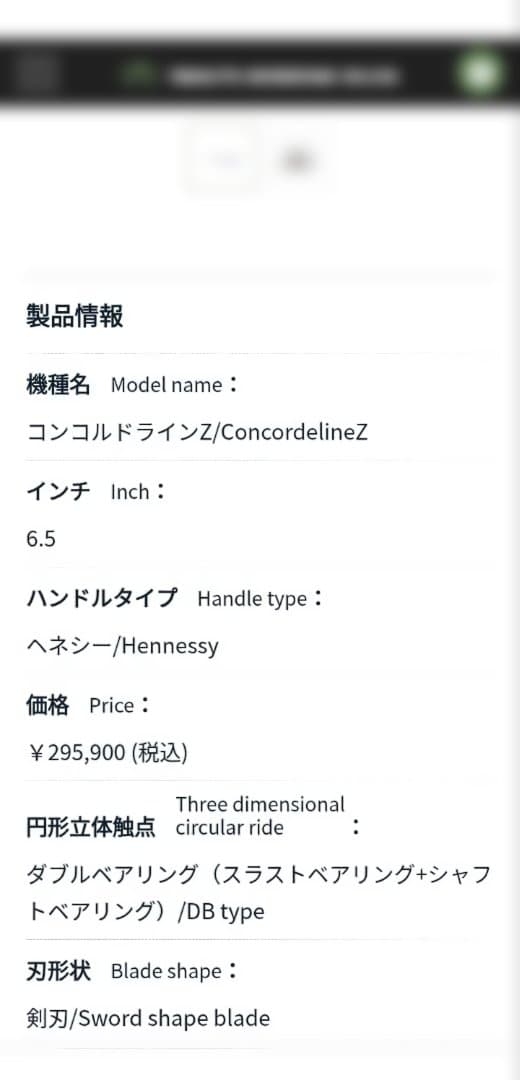 ナルトシザー　RKコンコルドラインZ 6.5インチ