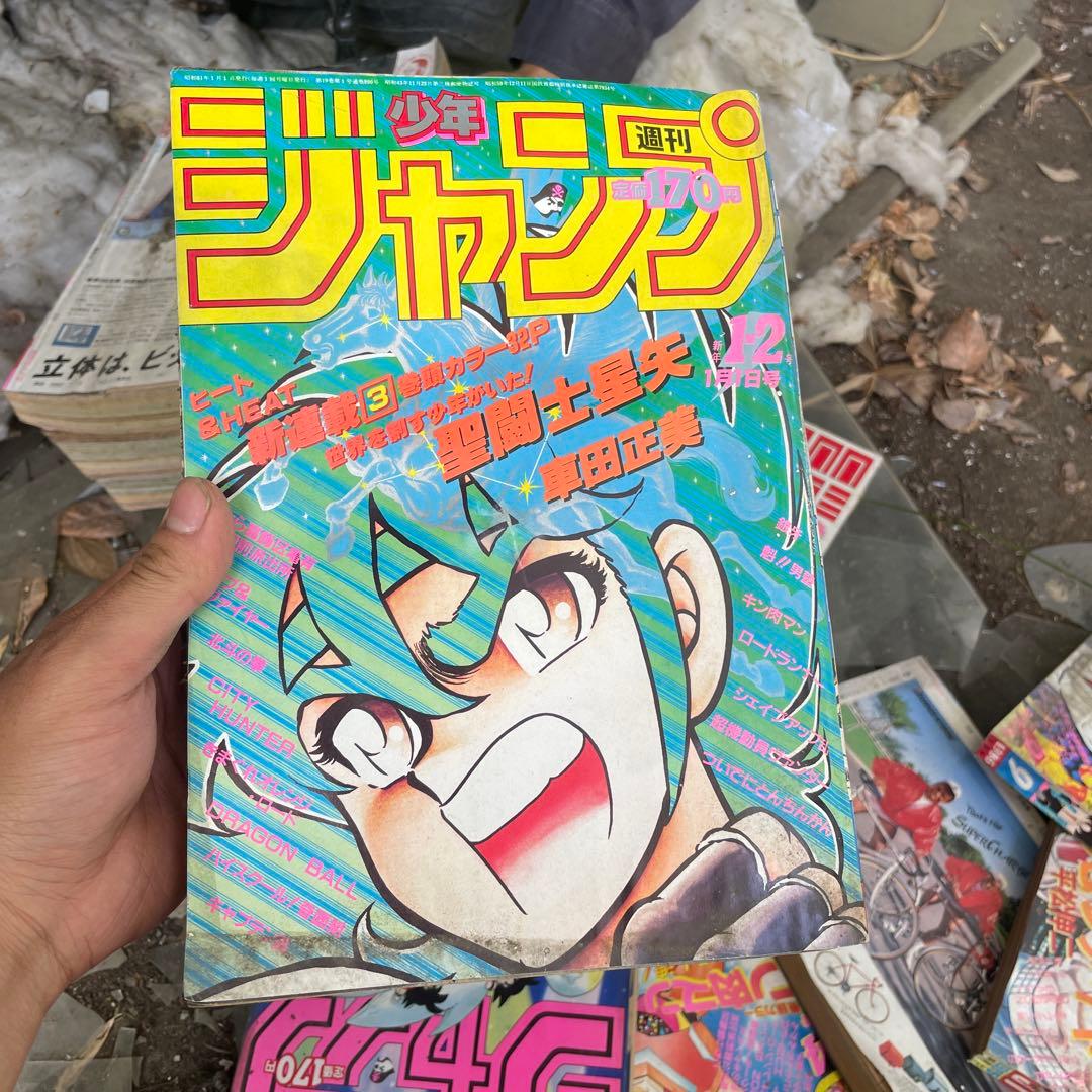少年ジャンプ　1986年　1-2号