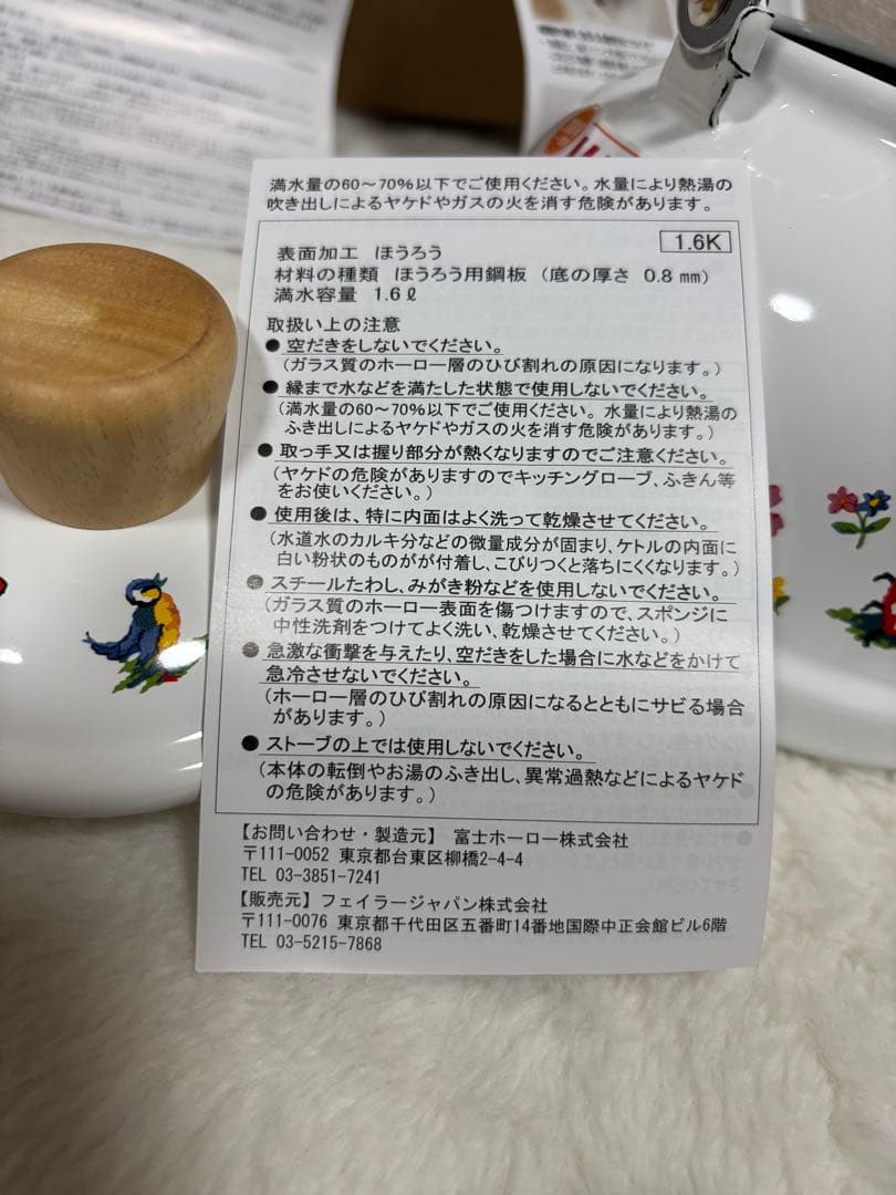 新品　フェイラー　ハイジ柄ホーローケトル　IH対応