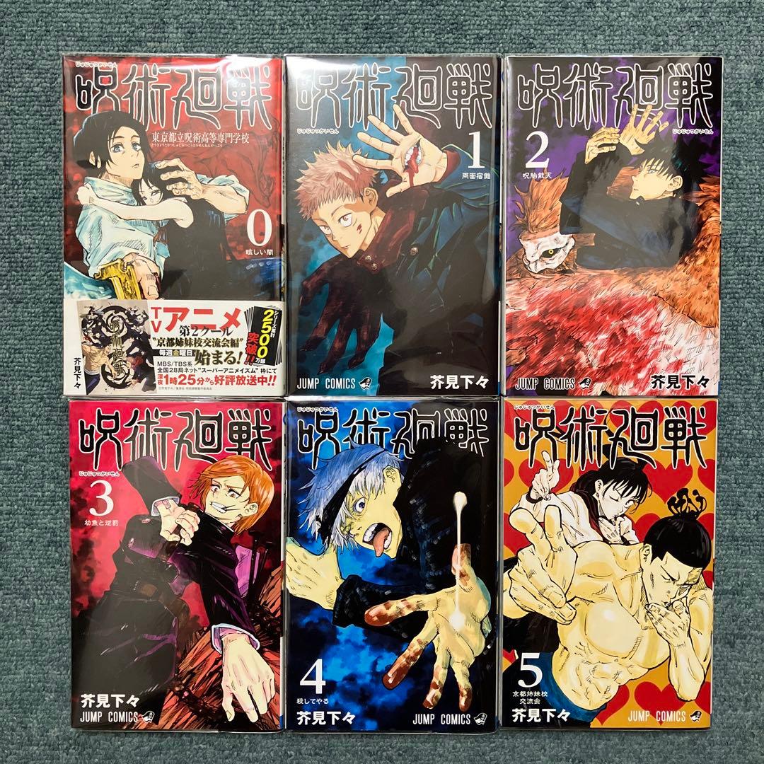 呪術廻戦　全巻31巻+関連本4冊　中古　全冊新品ブックカバー付