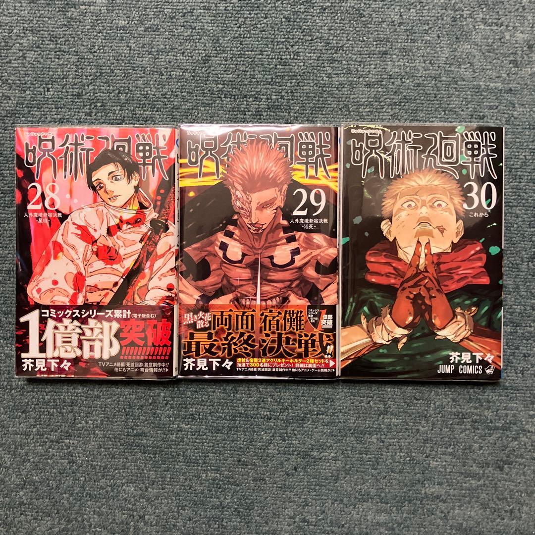 呪術廻戦　全巻31巻+関連本4冊　中古　全冊新品ブックカバー付