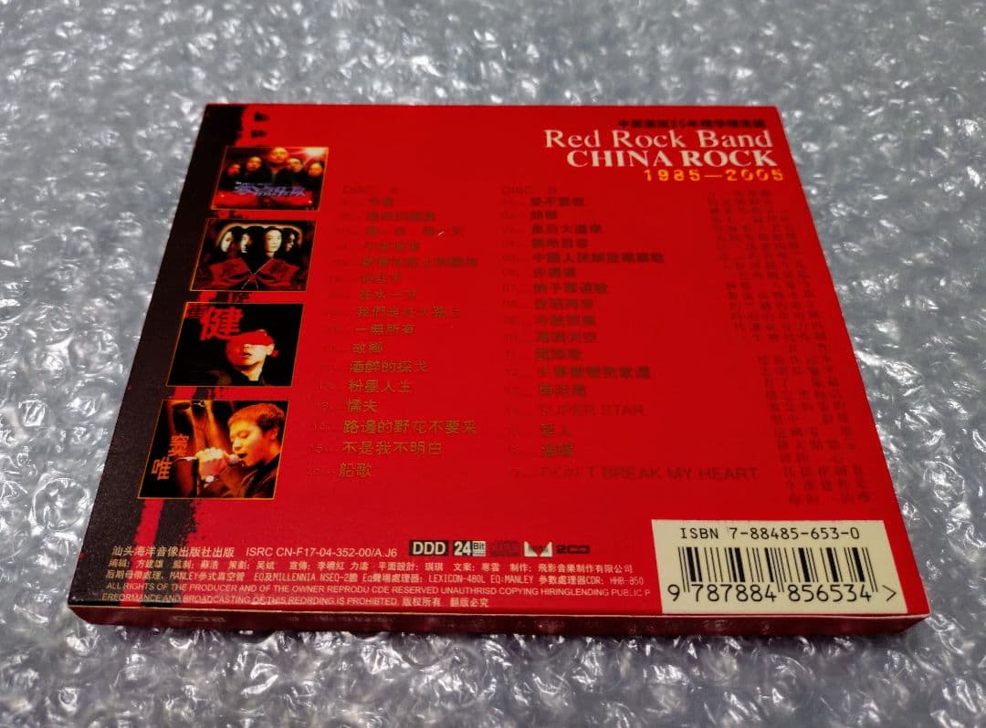 RED ROCK BAND CHINA ROCK 1985-2005 中国ロック