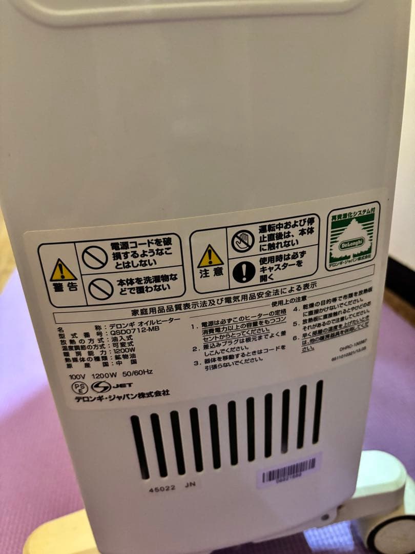 DeLonghi オイルヒーター 1200W