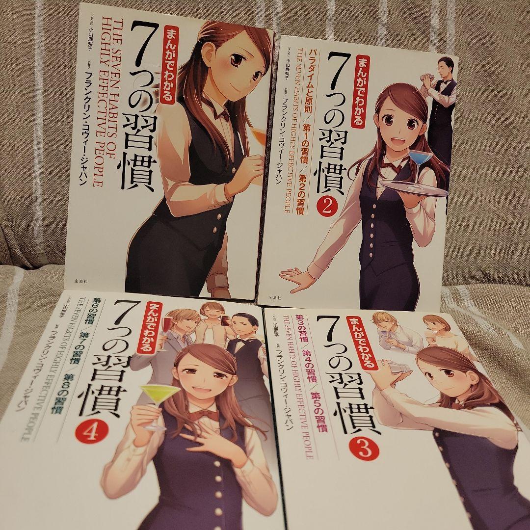 24冊　マンガでわかる　7つの習慣　他　自己啓発本　ビジネス書　まとめ売り