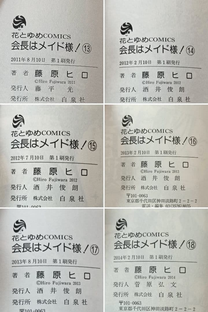 初版　帯付き　会長はメイド様　全巻セット＋マリアージュ