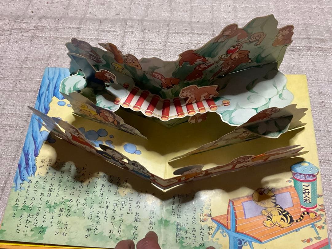 万創のとびだすえほん／魔法使いチャッピー。昭和47年。【破れと飛び出さない箇所】