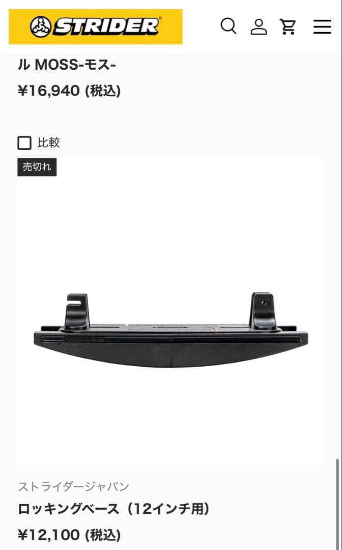 美品　ストライダー　ロッキングベース　STRIDER 台　純正