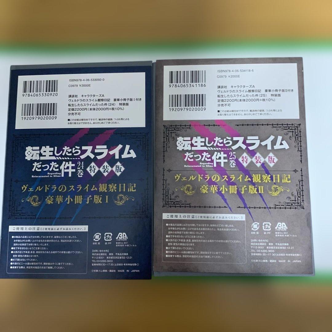 ぺ*ん様 転生したらスライムだった件　1巻〜31巻　全巻セット　特装版付き