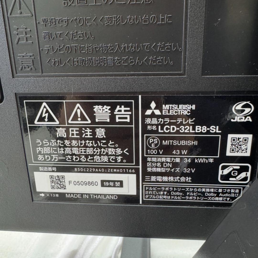 今週値引⚫︎︎三菱液晶カラーテレビ LCD-32LB8SL(スタンド付き)No.66