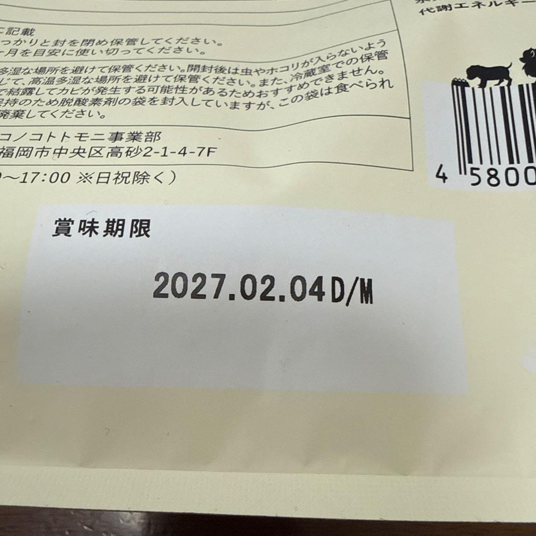 このこのごはん ドッグフード 2袋セット