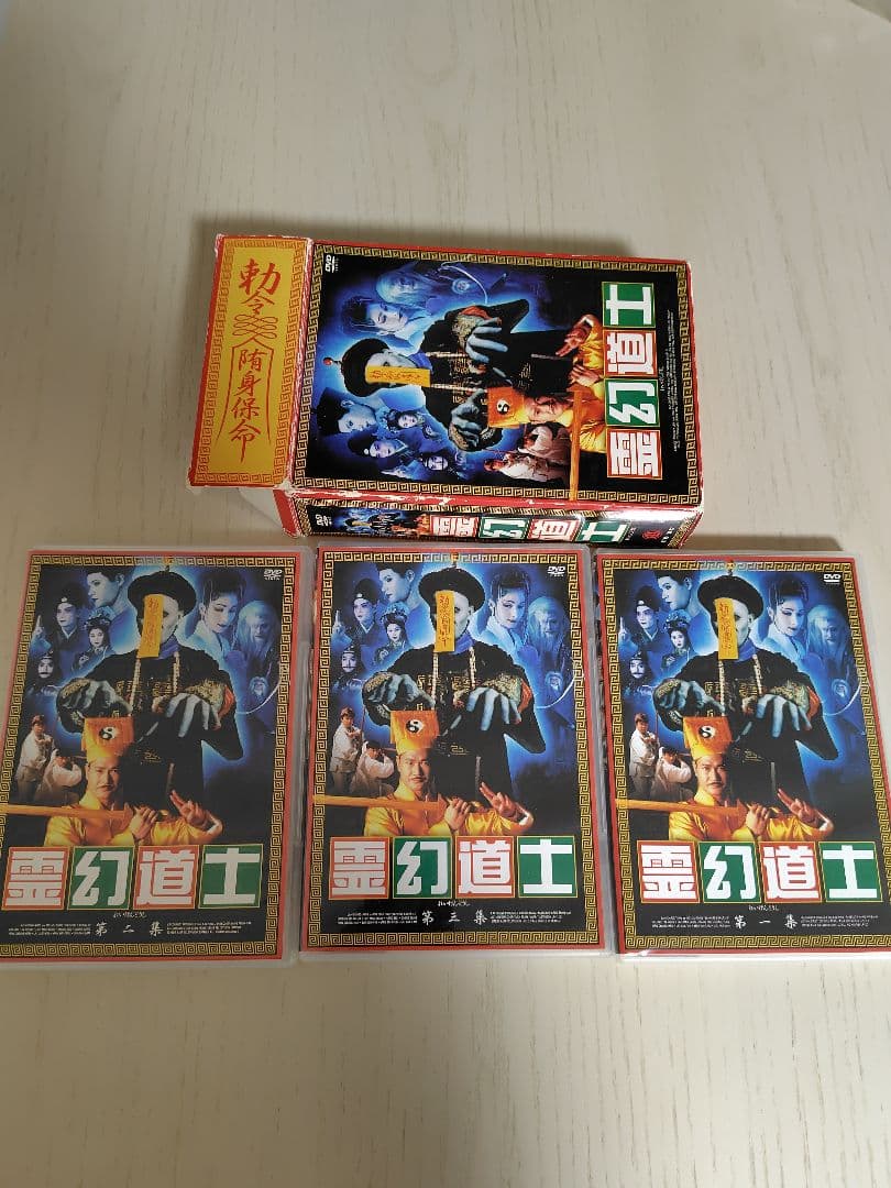 霊幻道士　DVD BOX　「第一集・第二集・第三集」特典シール付き☆