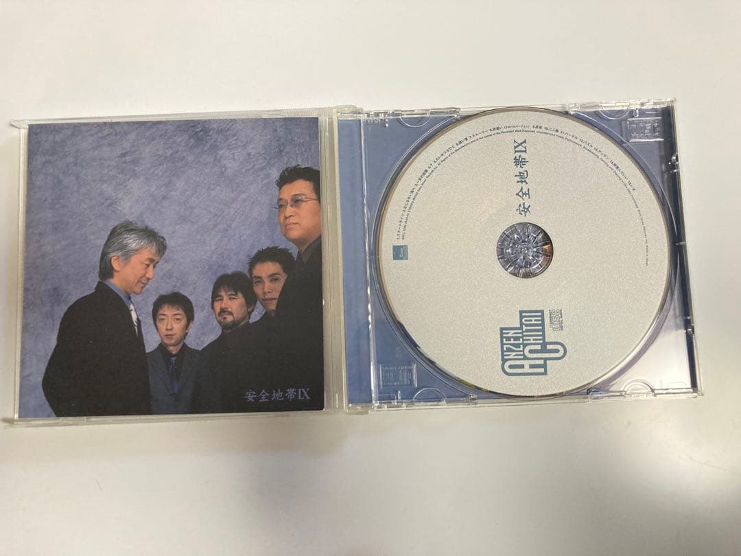 安全地帯