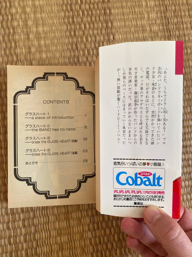 若木未生 グラスハートシリーズ８冊セット
