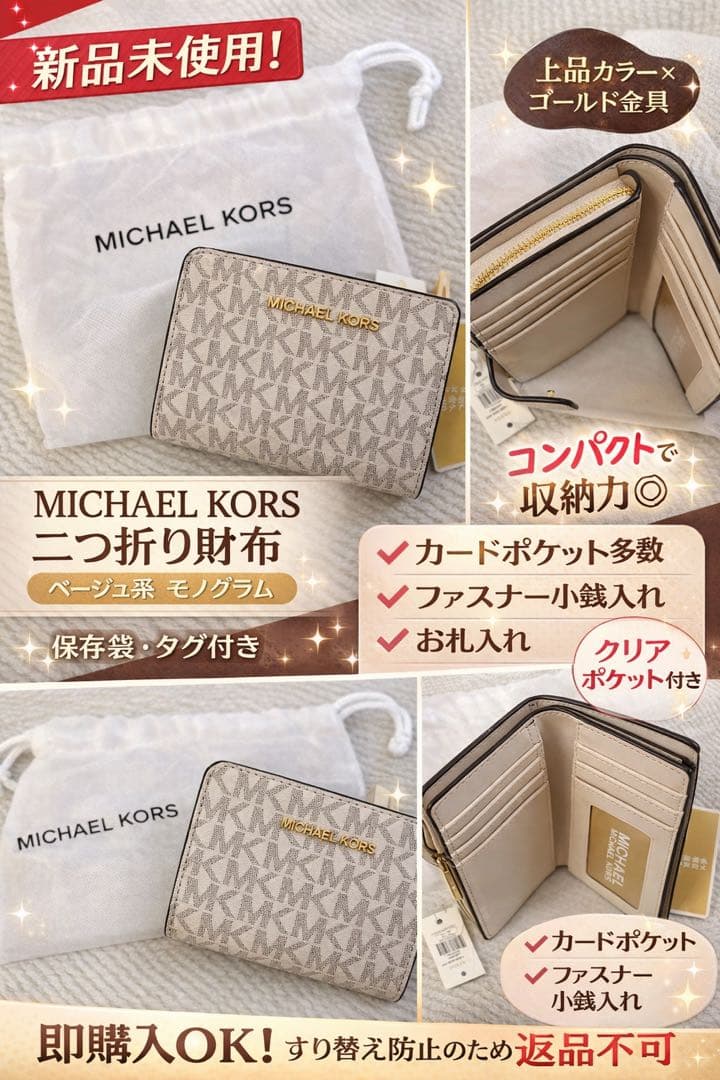 本日まで値下げ【新品未使用】MICHAEL KORS財布