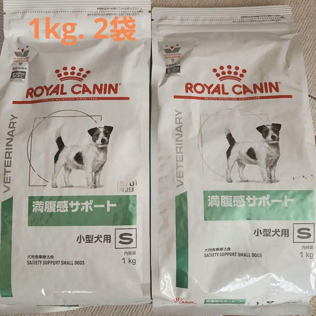 ロイヤルカナン　満腹サポート　小型犬用 商品説明必読！