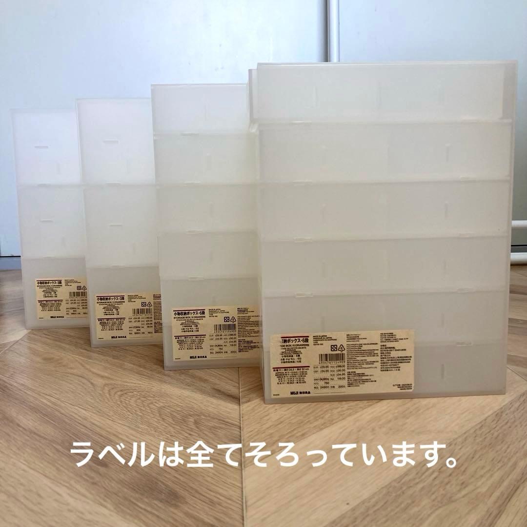 無印良品　小物収納ボックス　計4点セット
