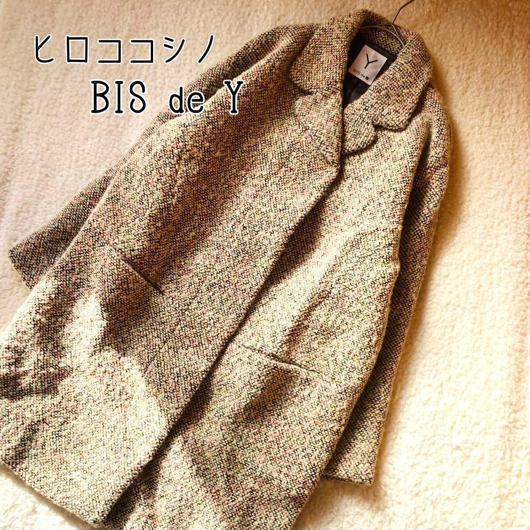 ヒロココシノ　BIS de Y ロングコート　ウール　Lサイズ