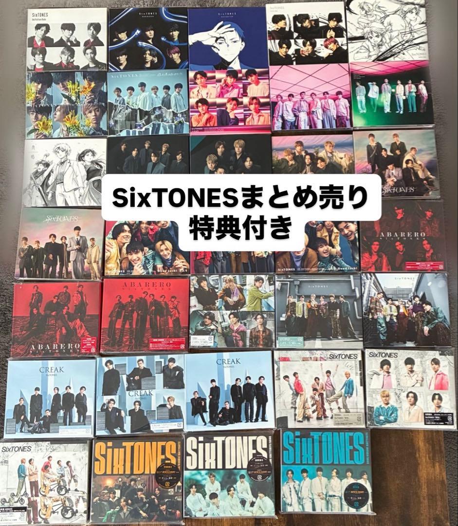 【特典付】SixTONES CD・アルバム 45点 まとめ売り