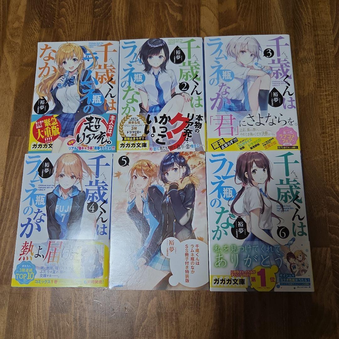 千歳くんはラムネ瓶のなか 11巻セット