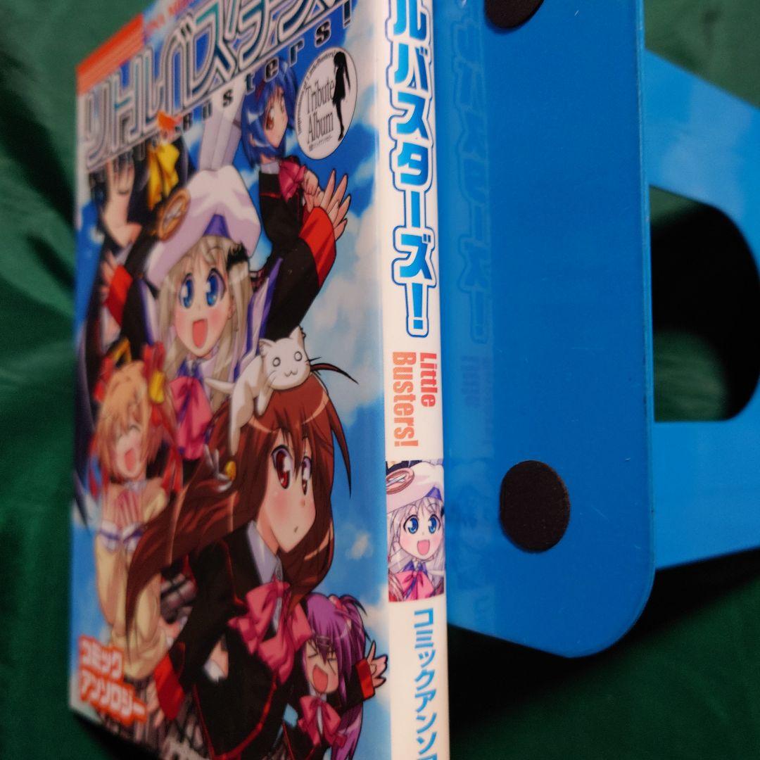 「リトルバスターズ!」アンソロジーシリーズ 43冊