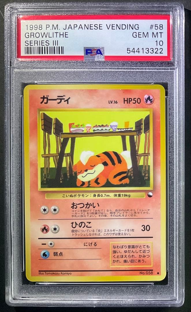 PSA10 ガーディ 旧裏面 拡張シート ポケモンカードゲーム