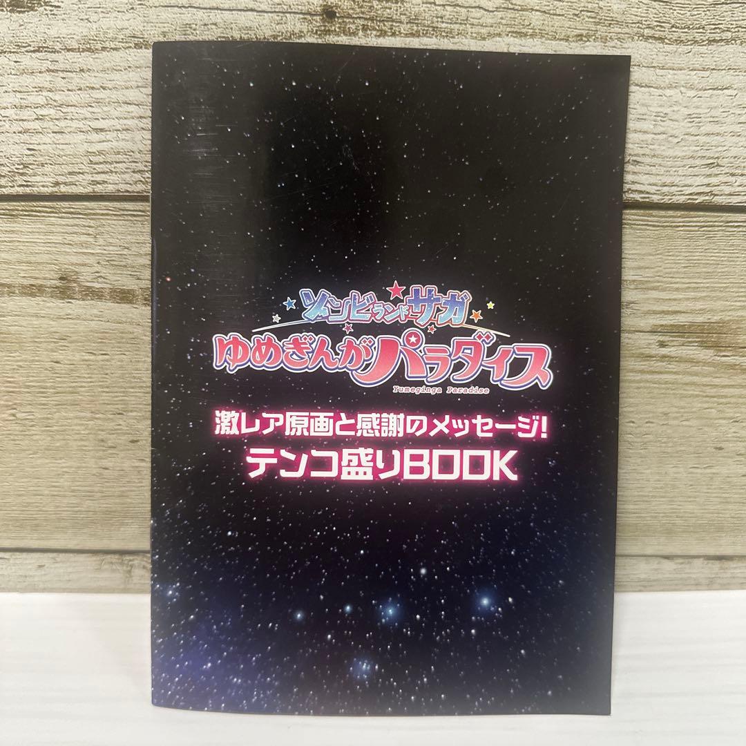 ゾンビランドサガLIVE～フランシュシュ 佐賀よ共にわいてくれ～ おまけ付き