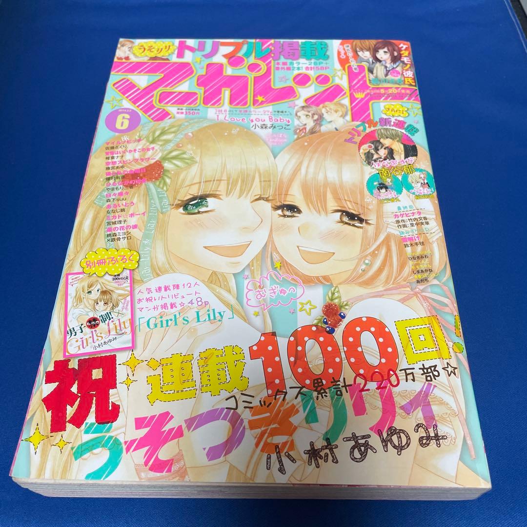 マーガレット2014年6号