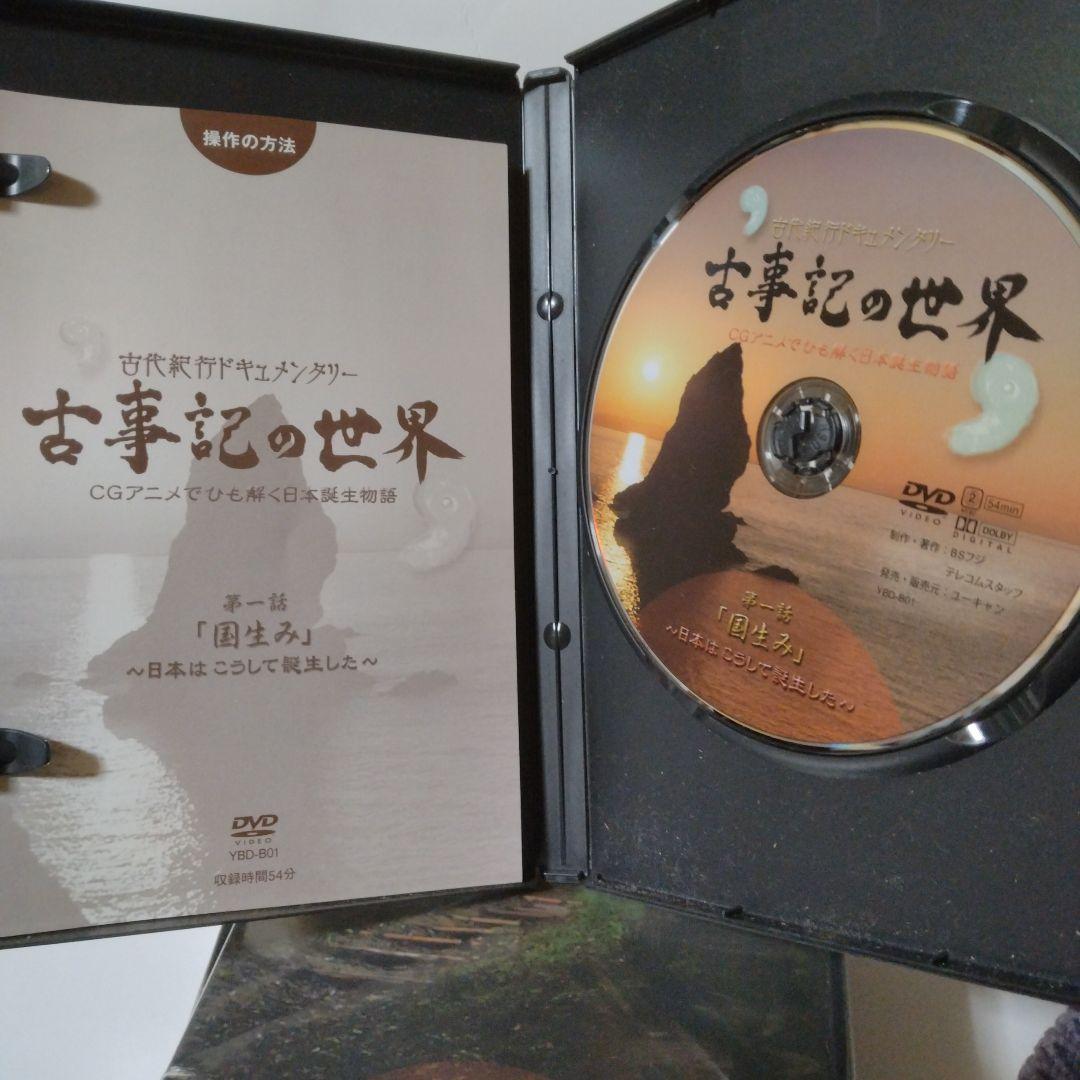 古事記の世界 DVD 全6巻 ユーキャン