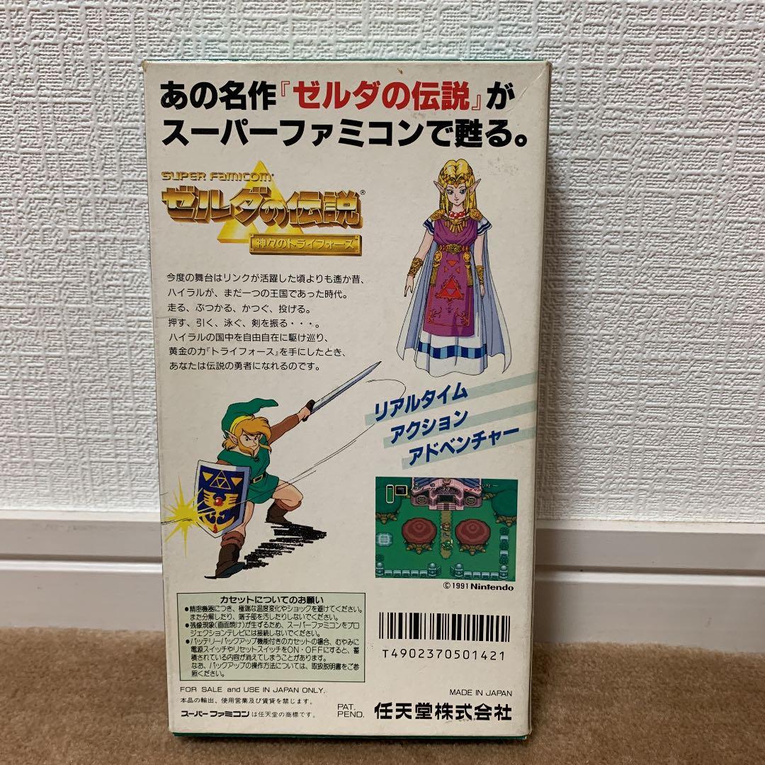 【起動確認済み】ゼルダの伝説　 神々のトライフォース　スーパーファミコン