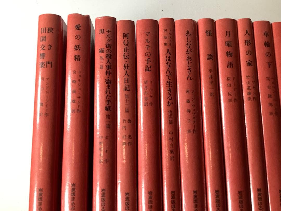 岩波版 ほるぷ図書館文庫 世界文学名作集 全61巻＋解説書　ハードカバー
