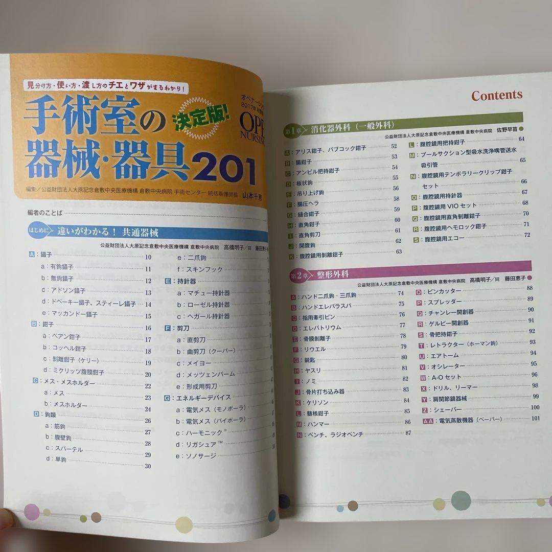 オペナーシング　増刊号　セット　まとめ売り　手術　オペ看護師　オペ看　看護