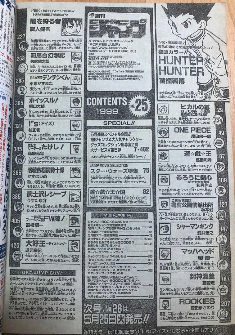 【週刊少年ジャンプ】1999年5月31日号　No.25 集英社