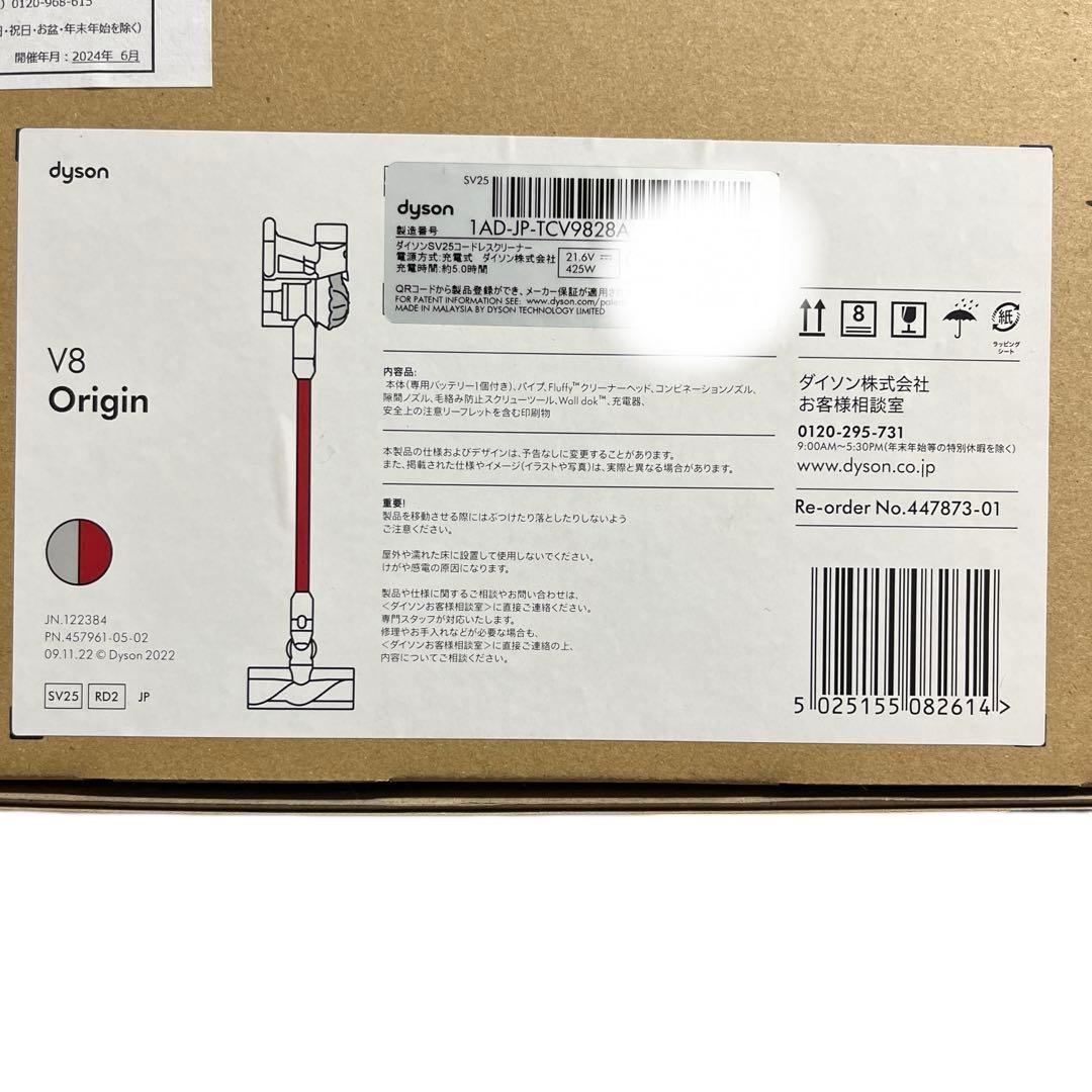 Dyson V8 Origin SV25 コードレス掃除機